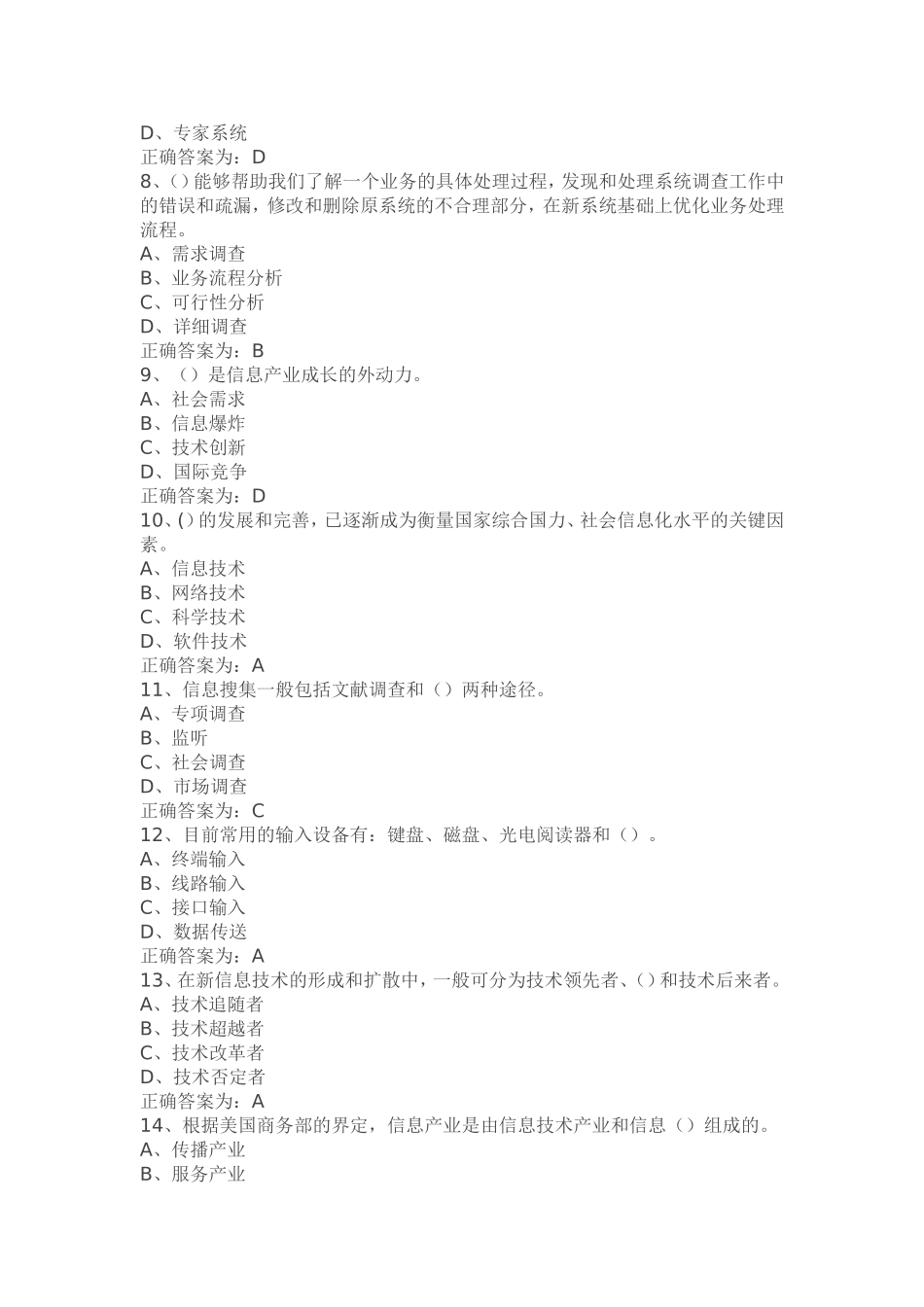 信息化能力建设(DOC55页)_第2页