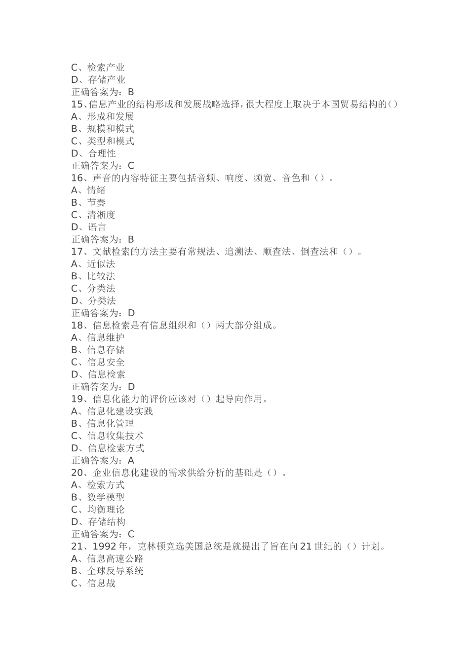 信息化能力建设(DOC55页)_第3页