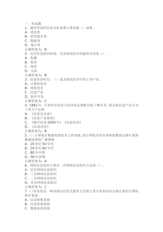 信息化能力建设(DOC55页)