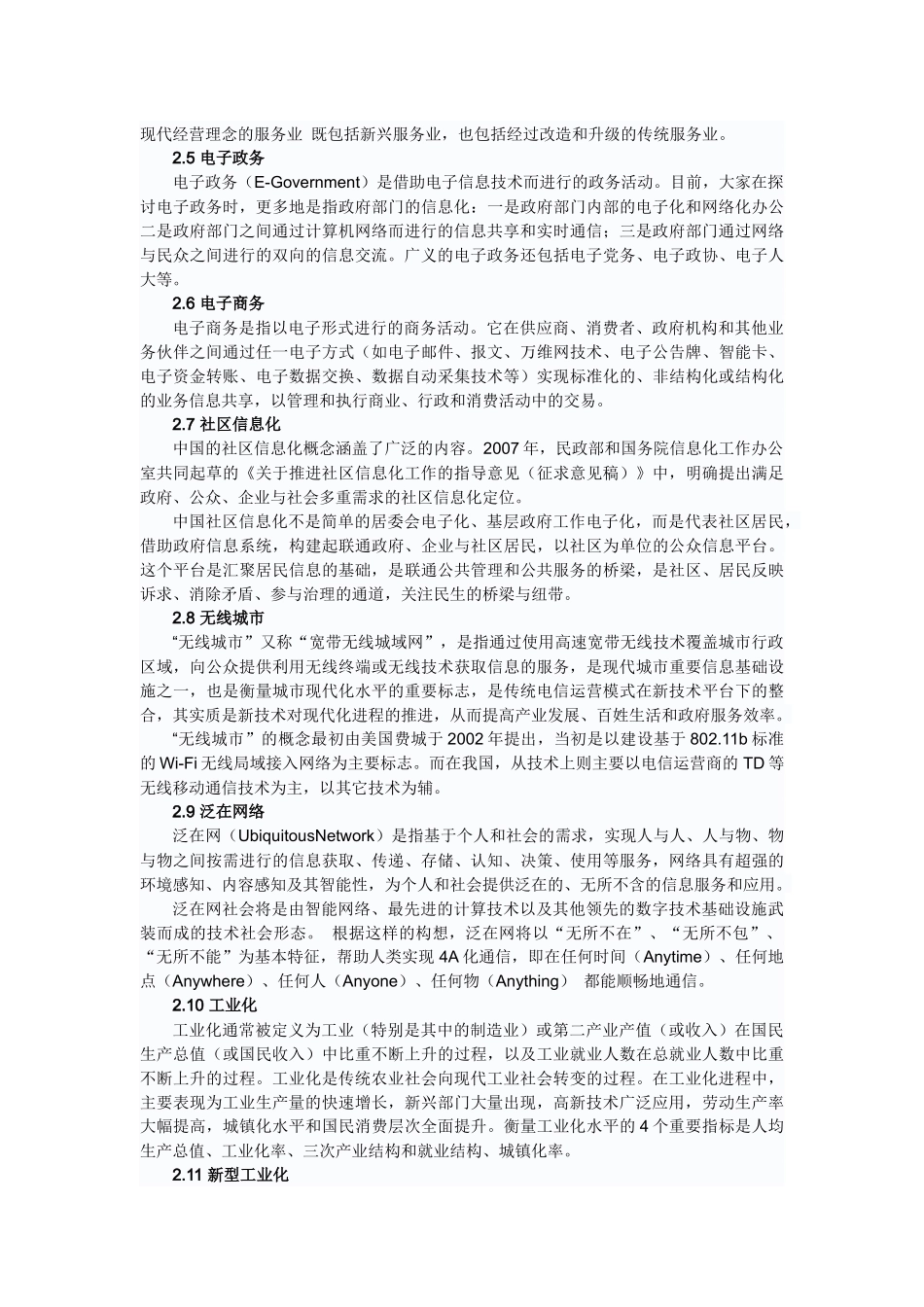 信息化与工业化融合和信息化相关概念及关系_第2页