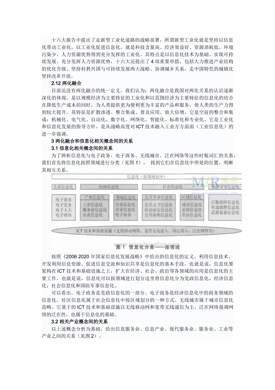 信息化与工业化融合和信息化相关概念及关系_第3页