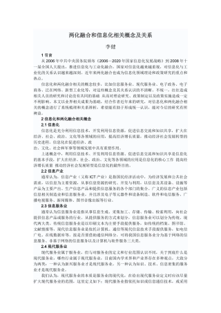 信息化与工业化融合和信息化相关概念及关系