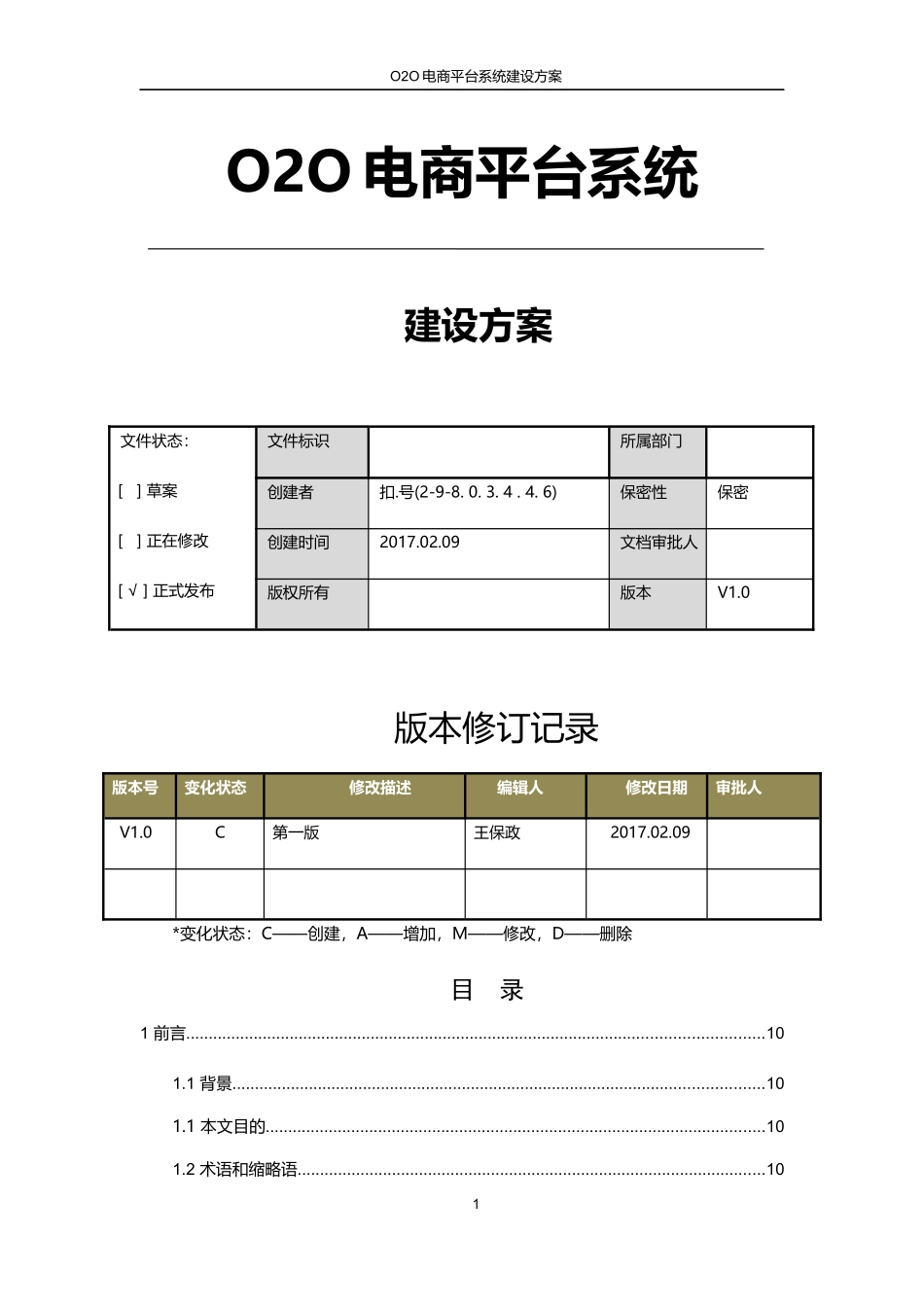 O2O电商系统功能_V0_第1页