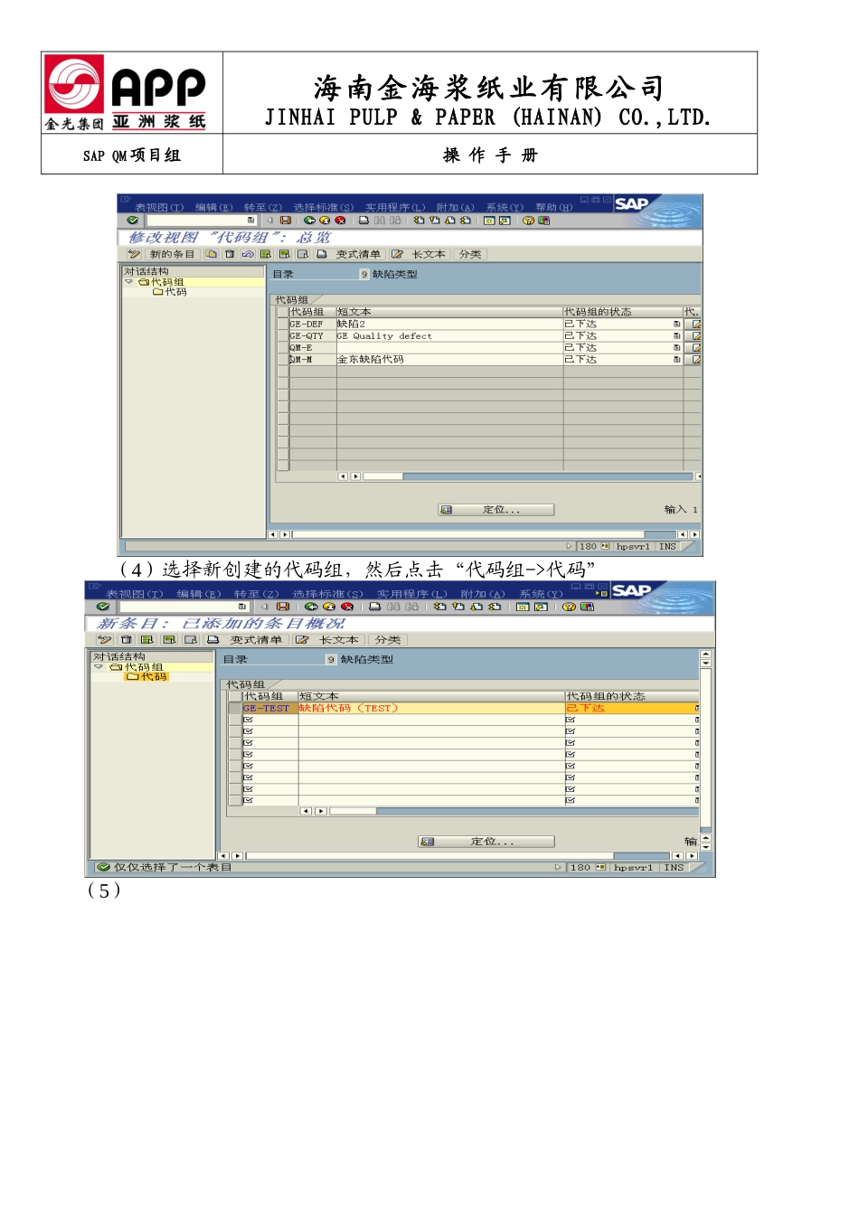 SAP QM操作使用说明(品保-维护检验计划)_第2页