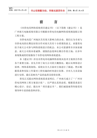 广州市供电局网络系统项目建议书