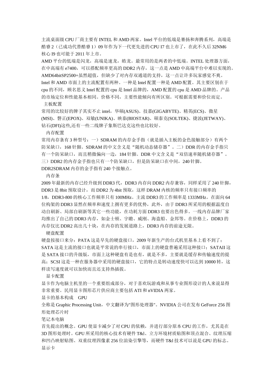 T电脑配置相关知识_第2页