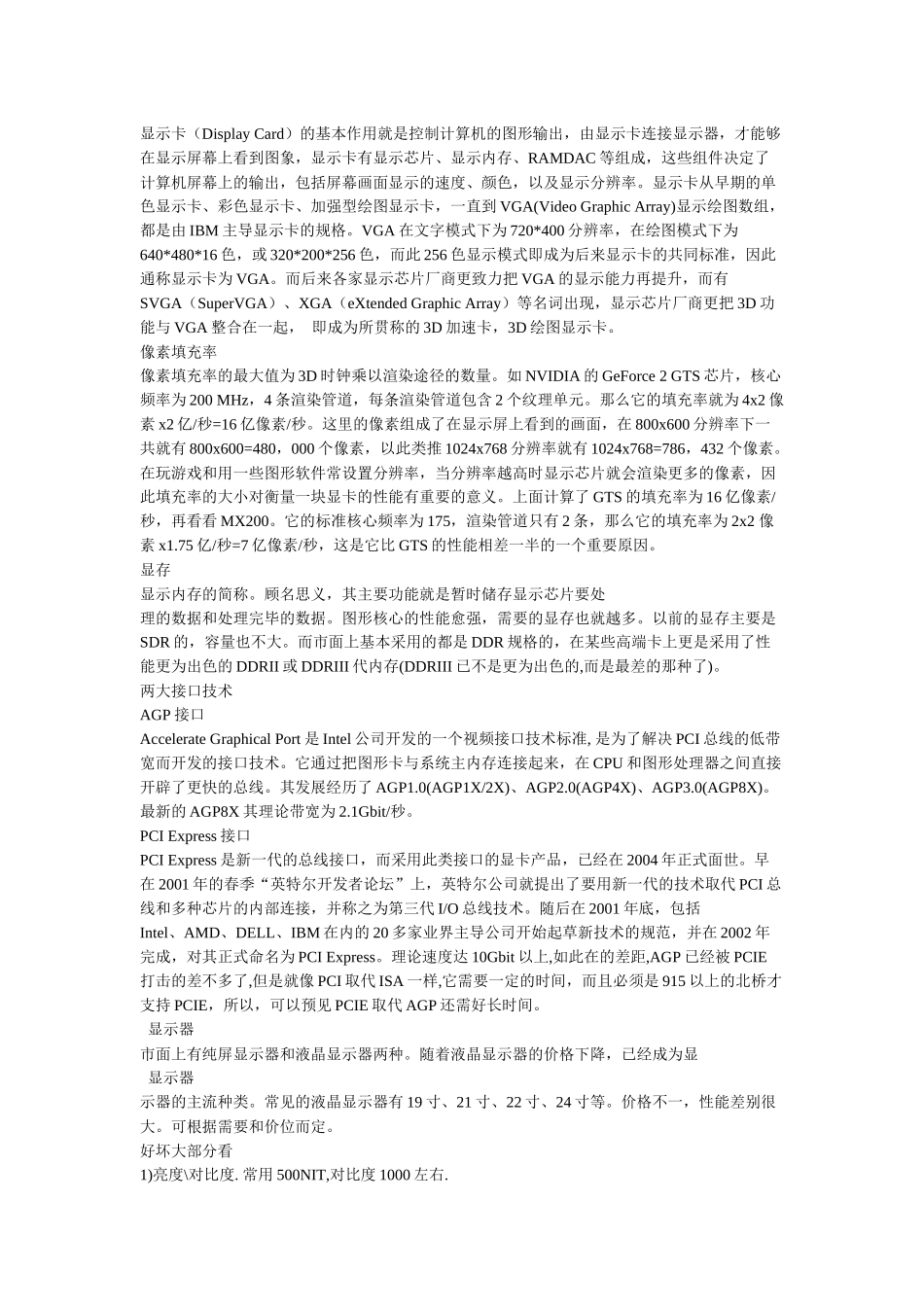 T电脑配置相关知识_第3页