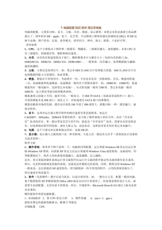 T电脑配置相关知识