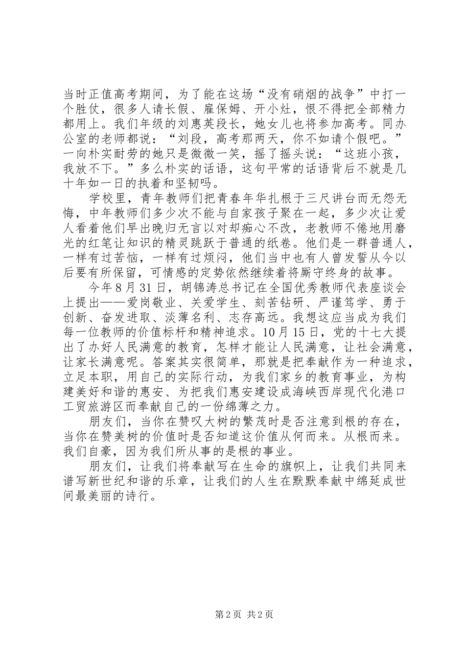 “讲奉献”演讲稿范文《将奉献写在生命的旗帜上》_第2页