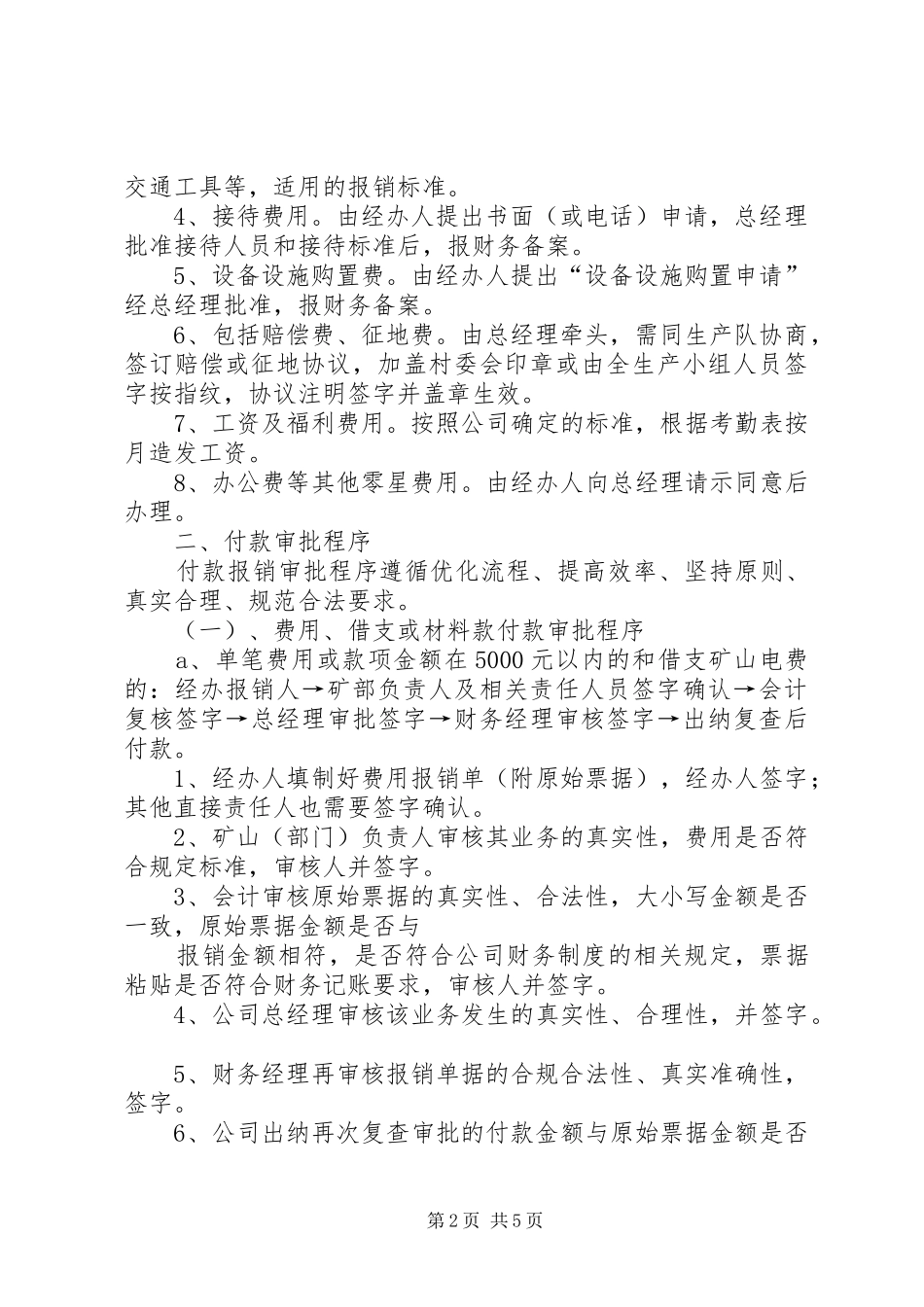 矿业集团公司演讲稿范文_第2页