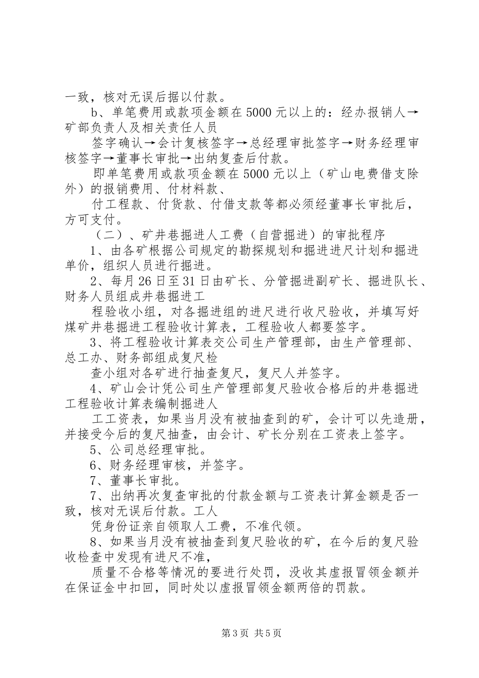 矿业集团公司演讲稿范文_第3页