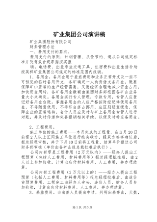 矿业集团公司演讲稿范文