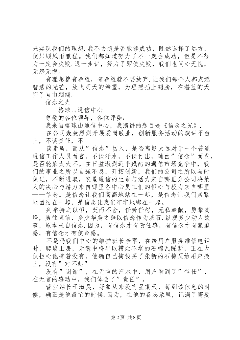 理想和信念主题演讲稿范文_第2页