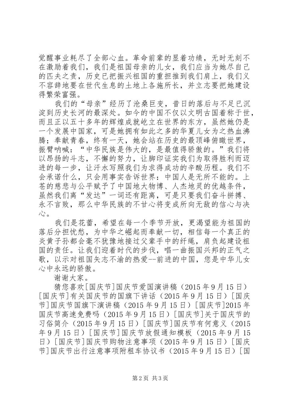 最新国庆节演讲稿范文_第2页