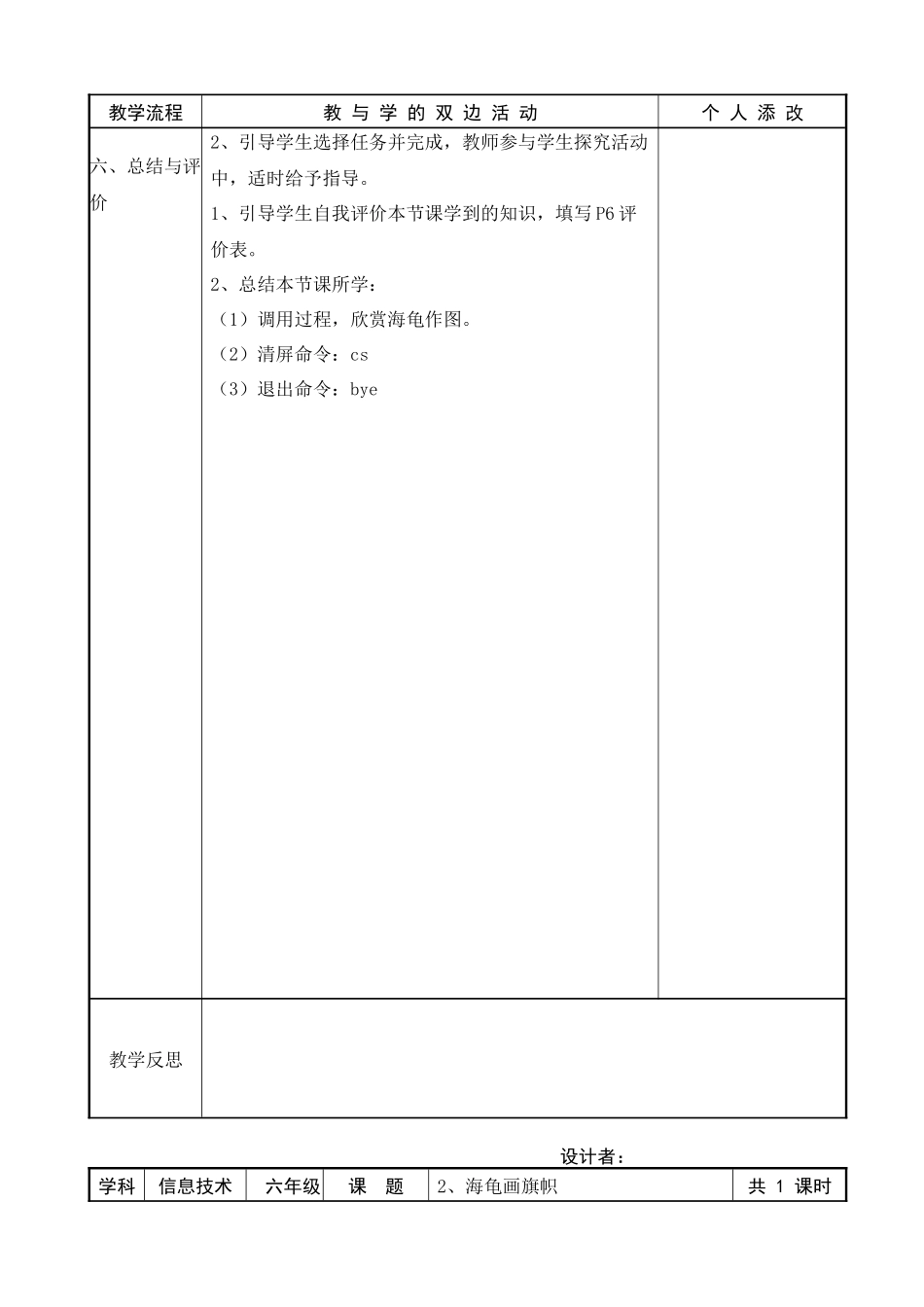 XXXX-XXXX学年福建教育出版社信息技术六年级下册教案_第3页