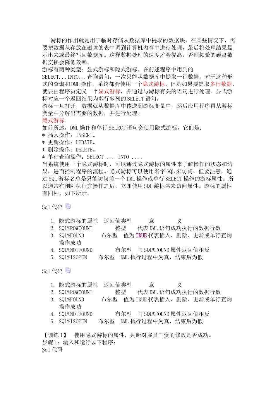 Oracle游标使用_第1页