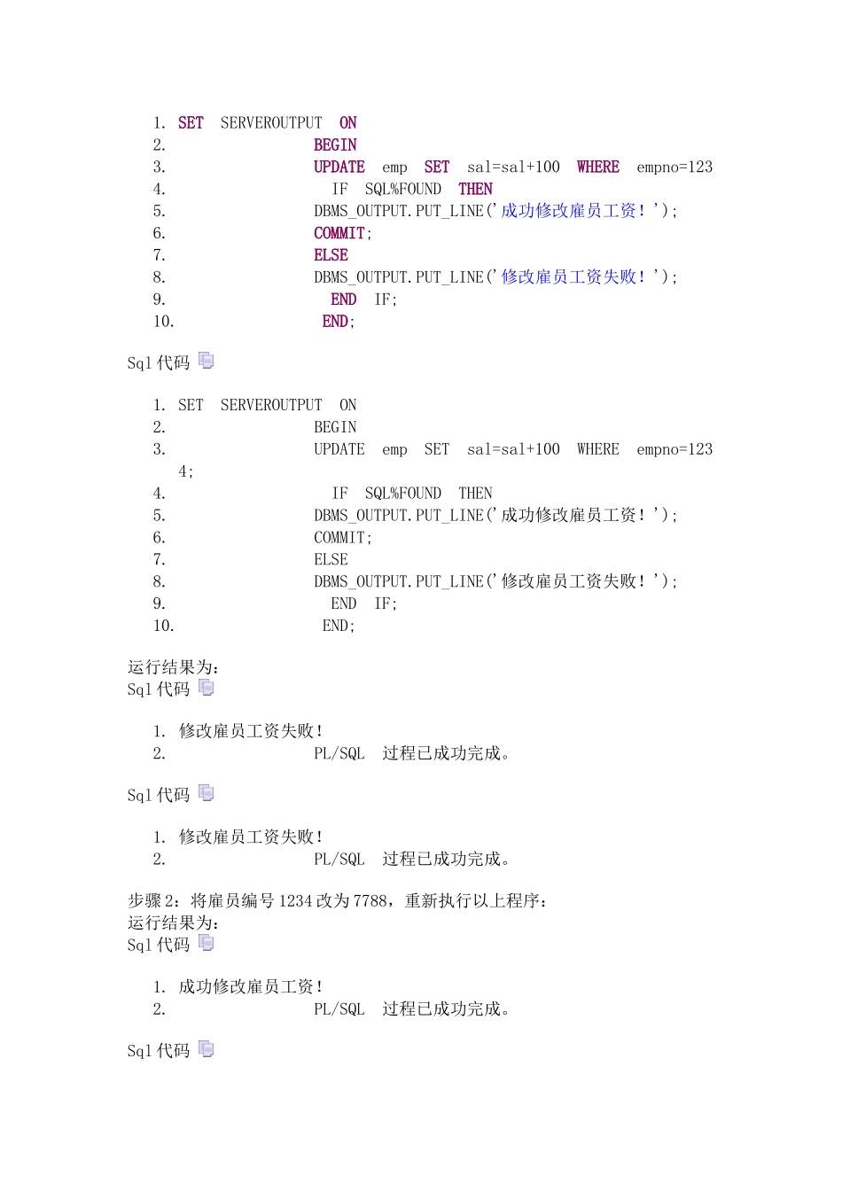 Oracle游标使用_第2页