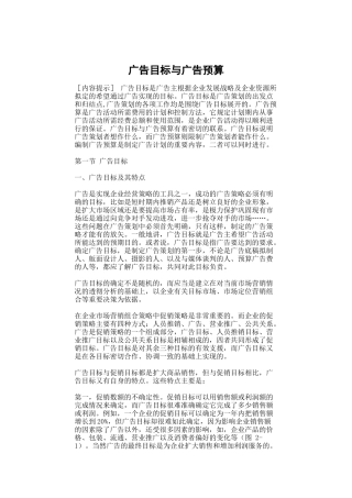 广告目标和广告预算