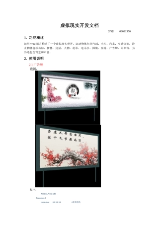 VRML虚拟现实开发文档(含源代码)37