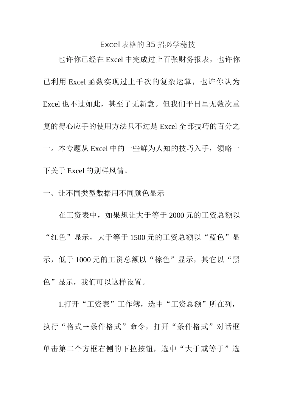 Excel表格的35招必学秘技_第1页