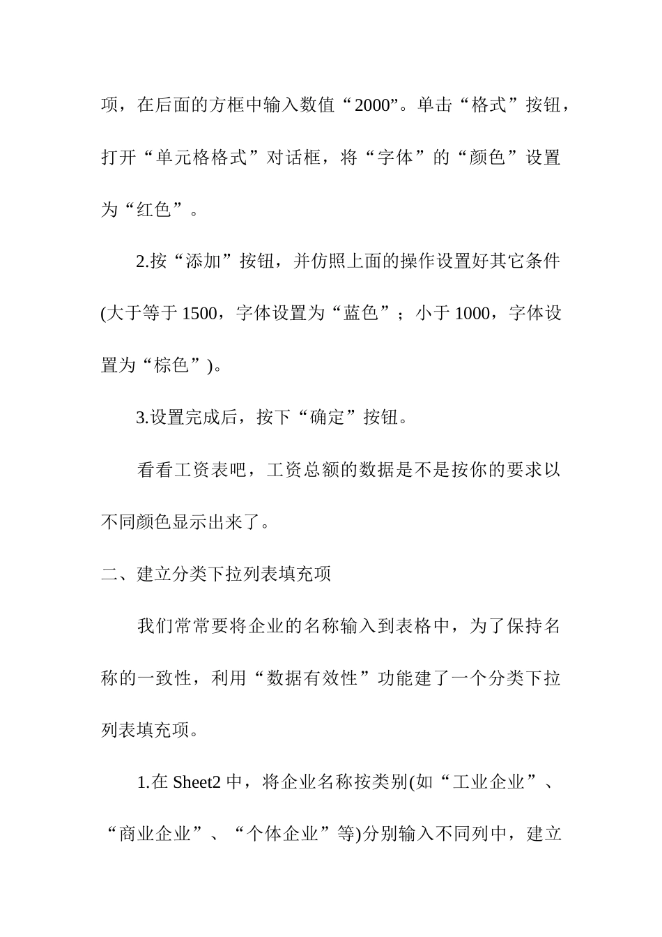 Excel表格的35招必学秘技_第2页