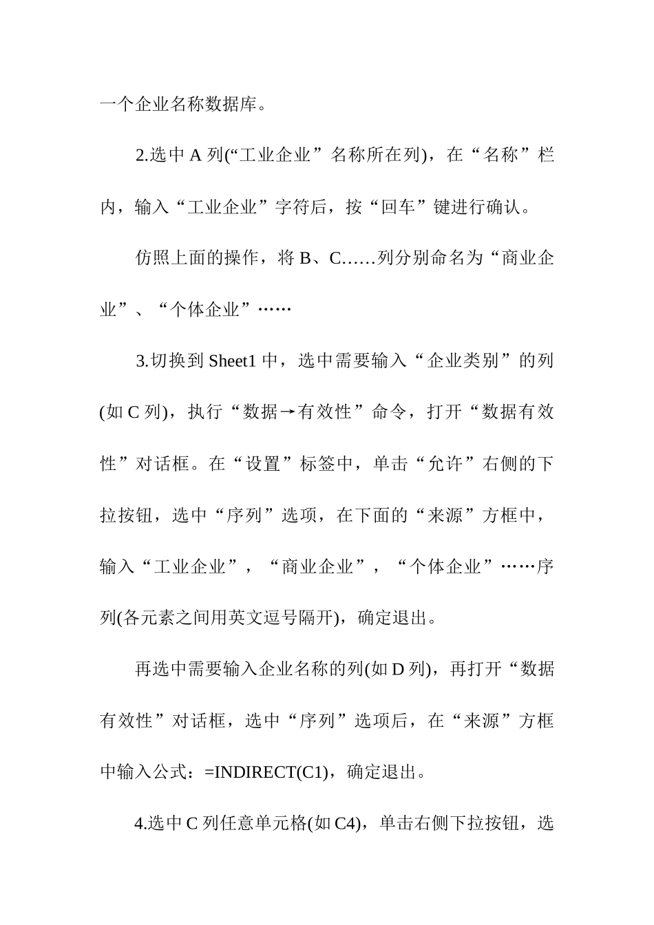 Excel表格的35招必学秘技_第3页