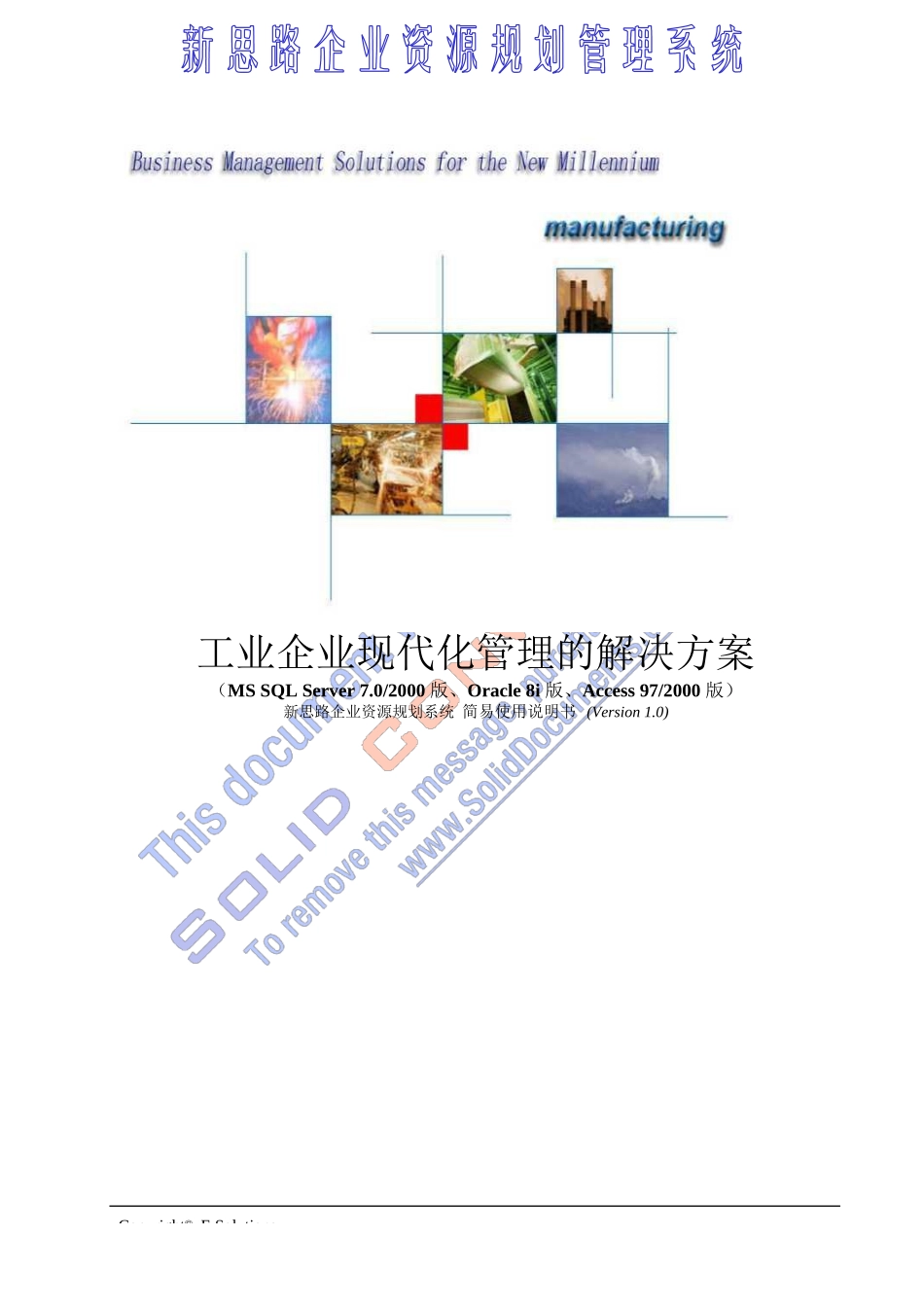 《企业资源计划ERP》实验指导书(XSL)_第2页