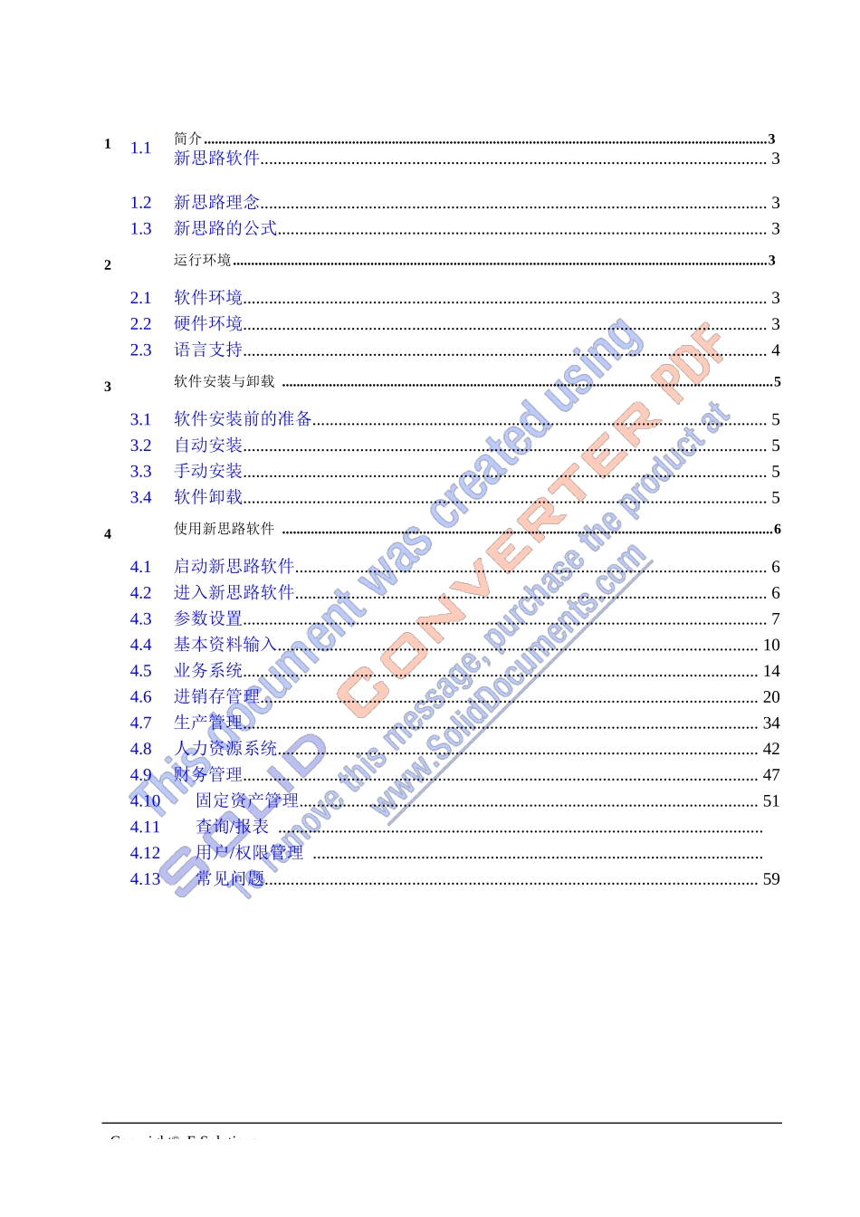 《企业资源计划ERP》实验指导书(XSL)_第3页