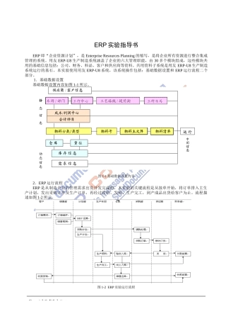 《企业资源计划ERP》实验指导书(XSL)