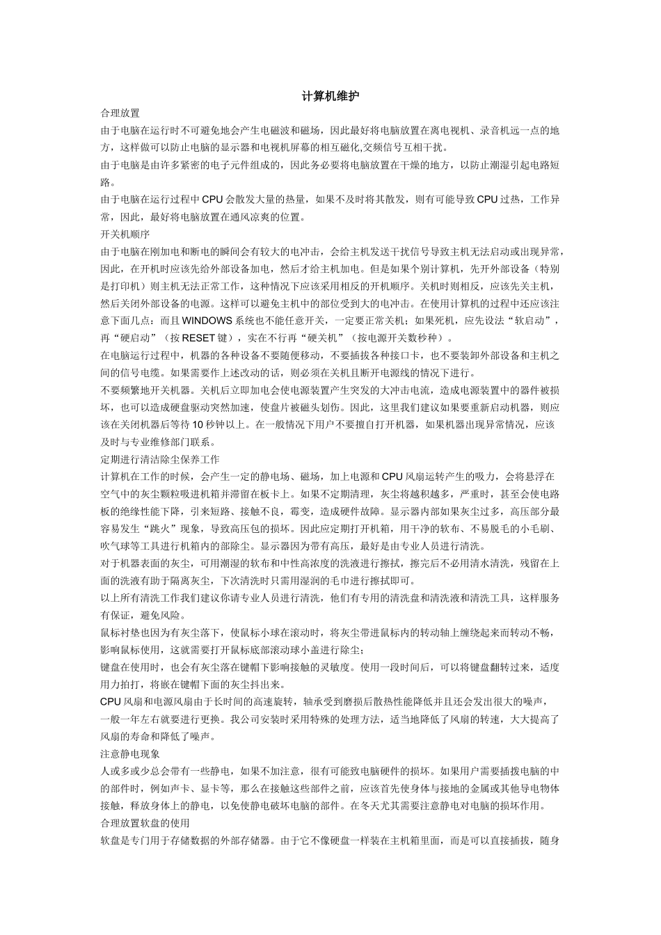 办公自动化资料7530997565_第3页