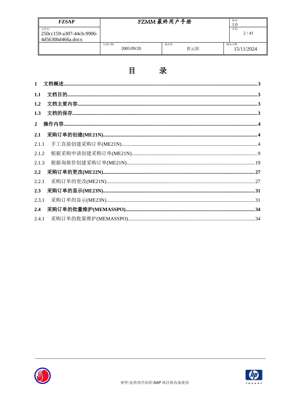 SAPMM最终用户手册-采购订单维护_第2页