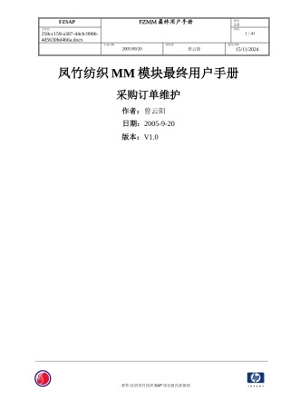 SAPMM最终用户手册-采购订单维护