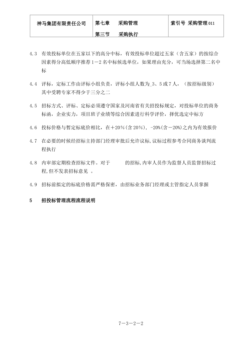 GE产品项目业务流程培训_第2页