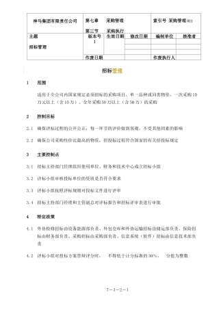 GE产品项目业务流程培训