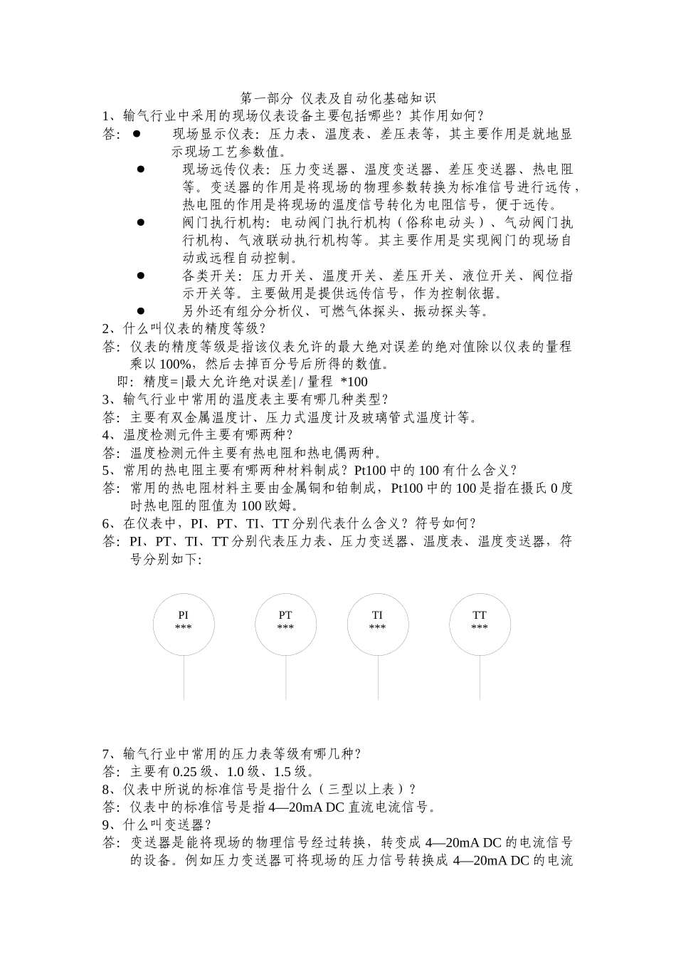 仪表自动化专业培训综合手册_第3页