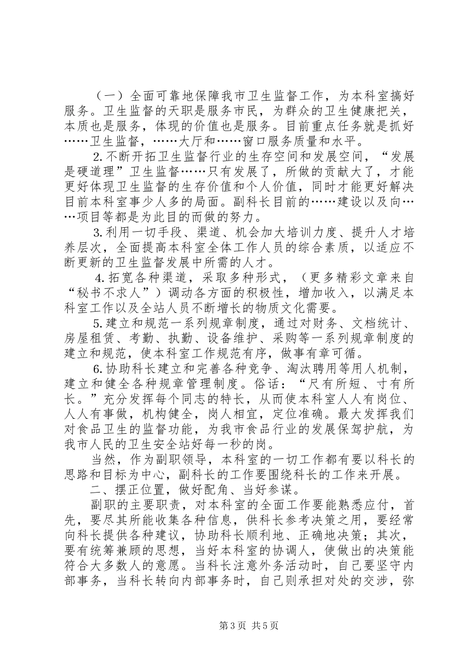 卫生监督副科长（市级）竞聘演讲_第3页