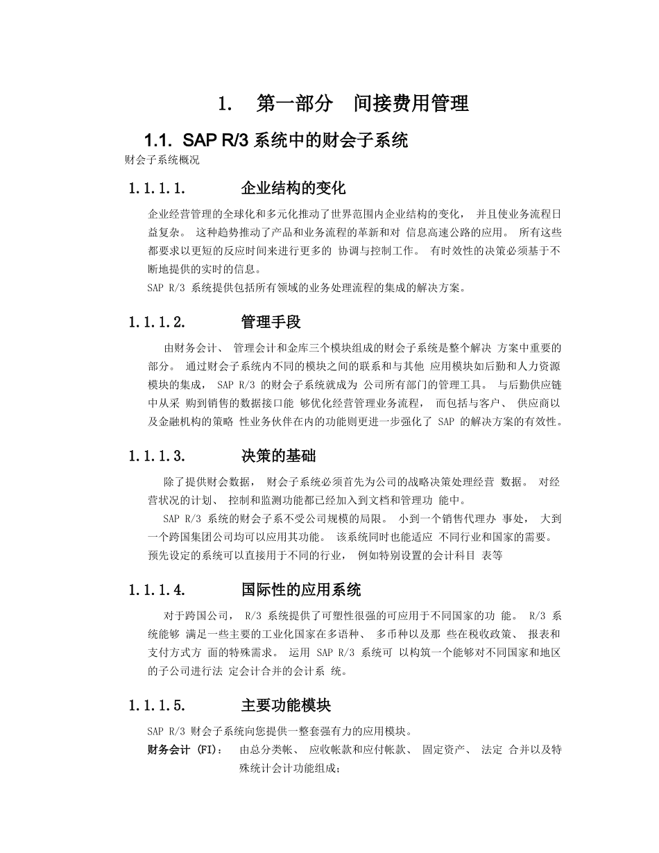 SAP-co功能详解_第1页
