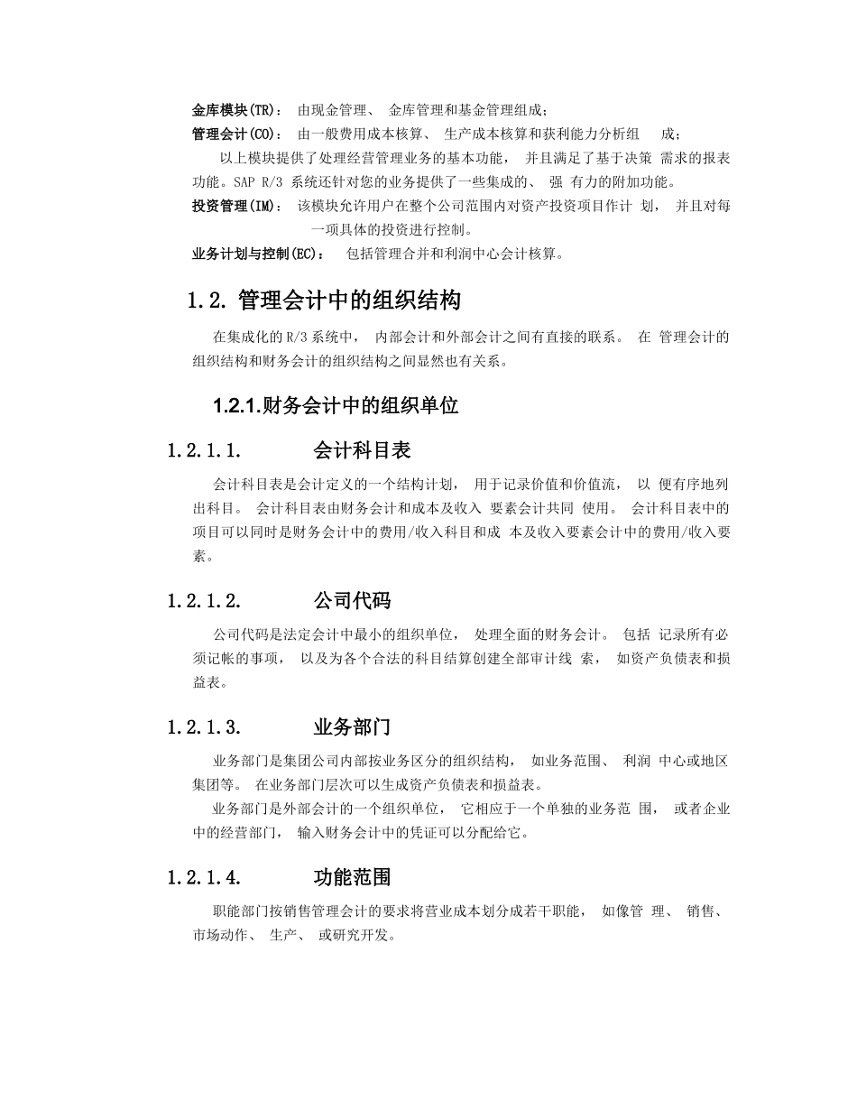 SAP-co功能详解_第2页