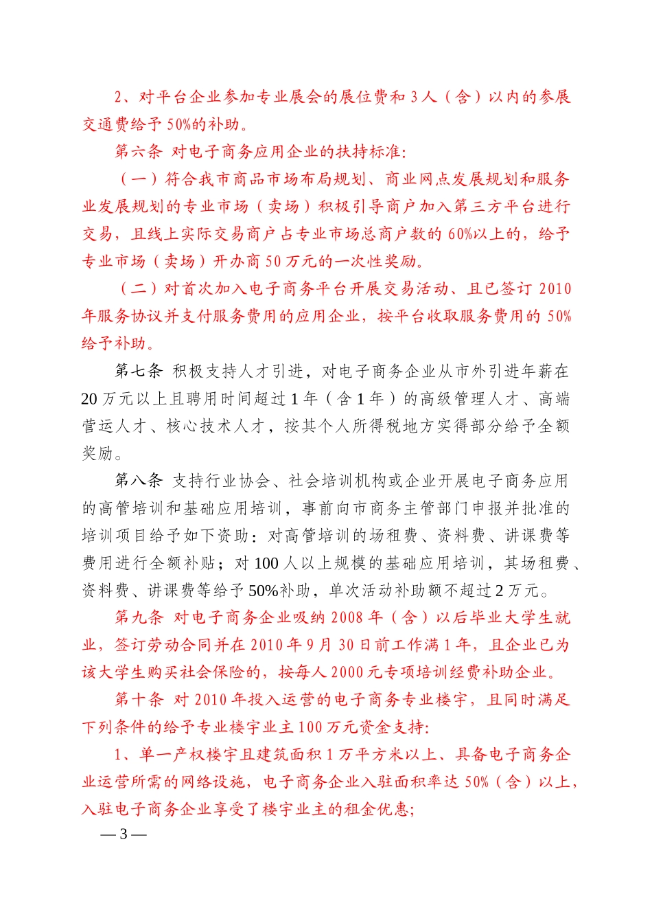 《XXXX年度电子商务发展专项资金实施意见》_第3页