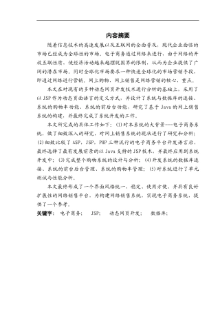 JSP电子商务网站开发