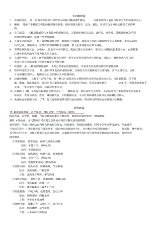 中西医结合儿科重点