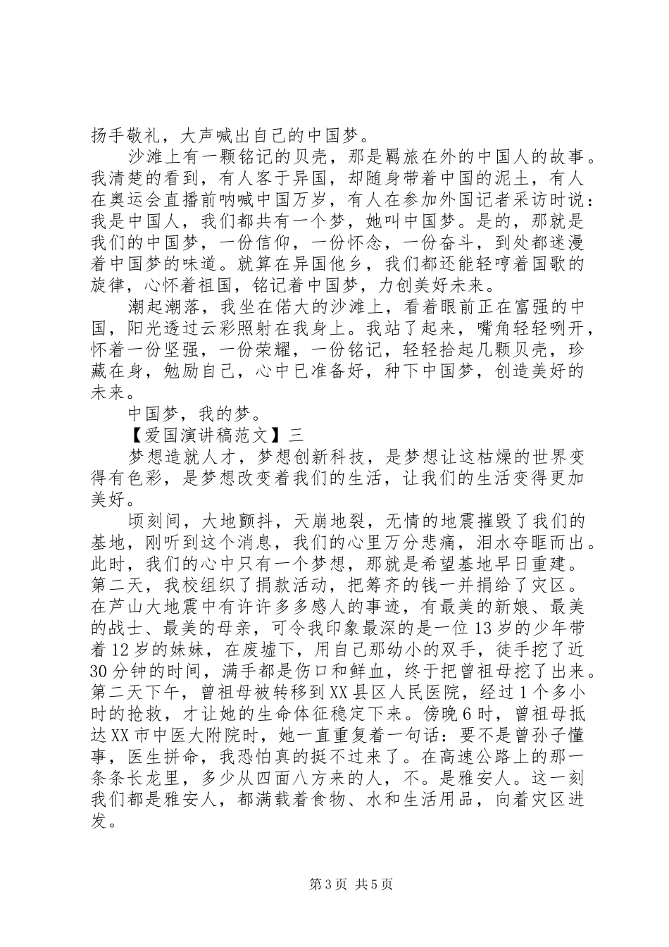 爱国主义演讲稿精选范文（三）_第3页