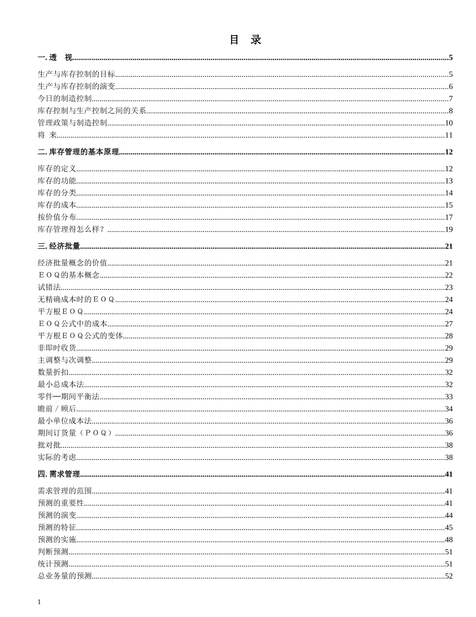 MRPII原理_第1页