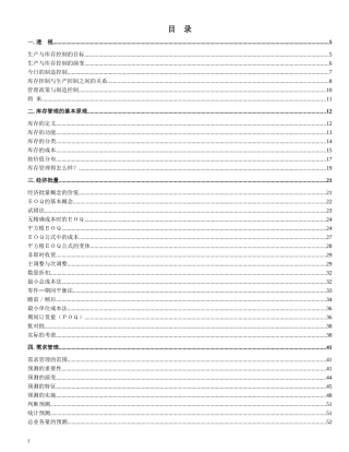 MRPII原理