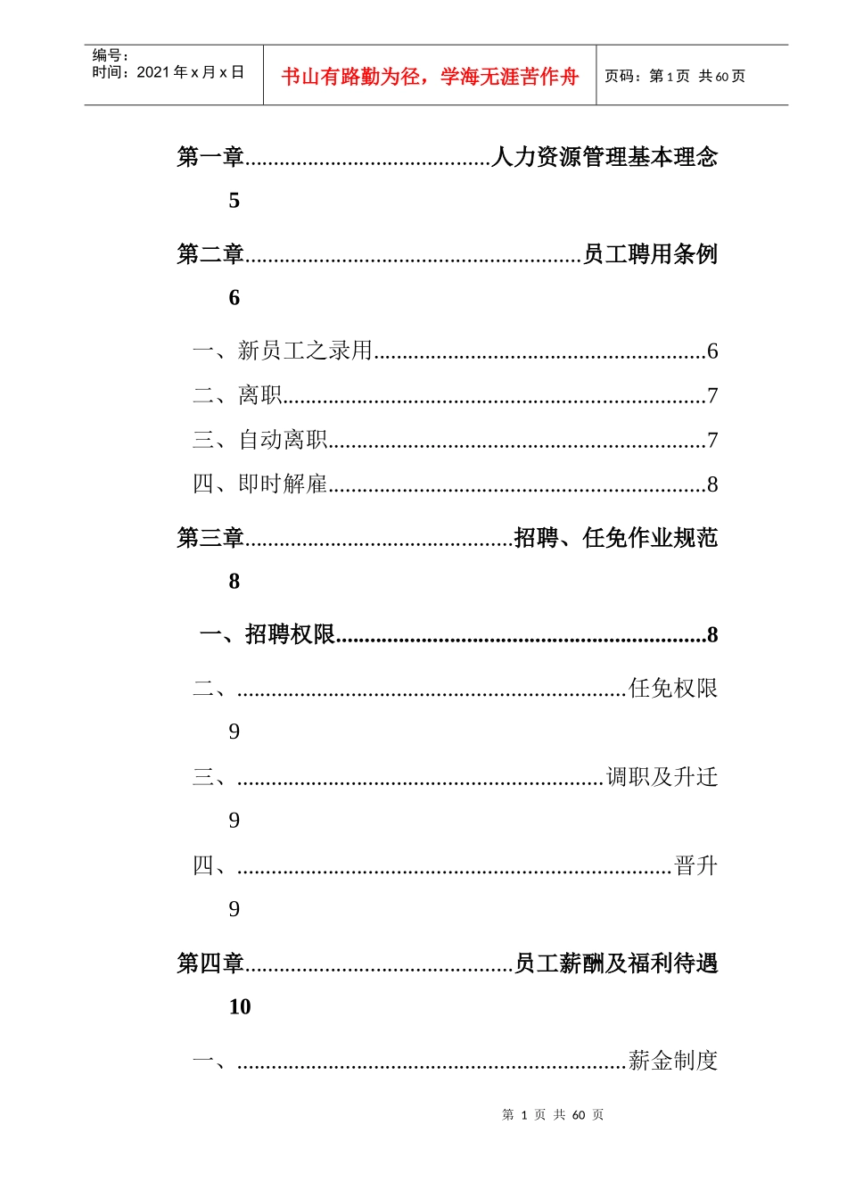 广州某公司员工手册_第2页