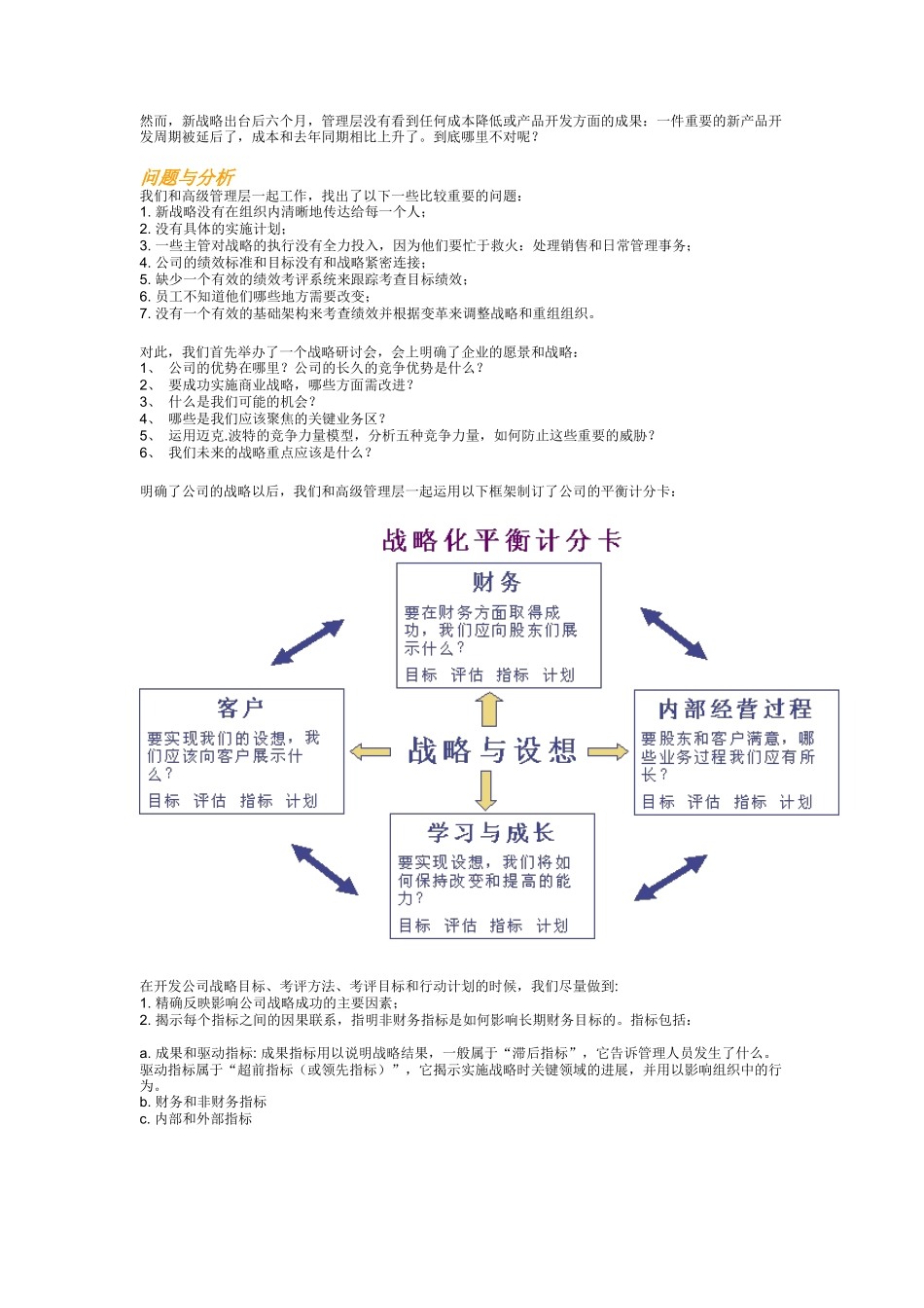 平衡记分卡与企业战略（DOC6页）_第2页