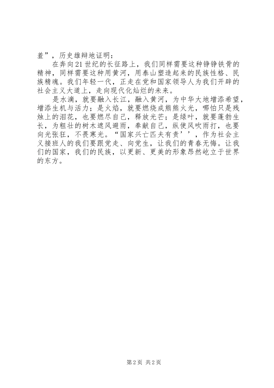 王艺萌演讲稿[范文模版]_第2页