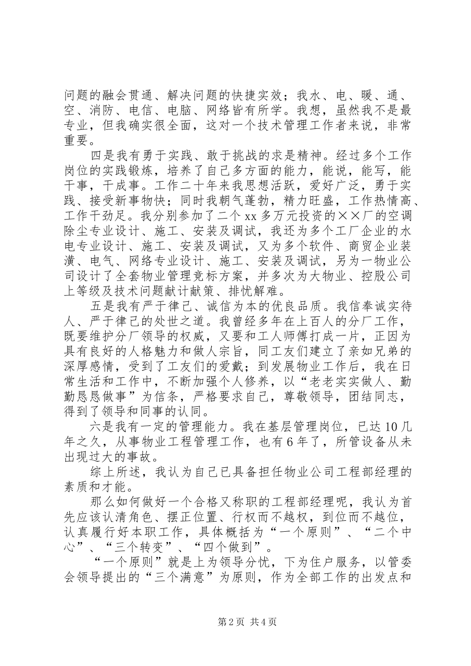 乡镇长竞职演讲稿_第2页