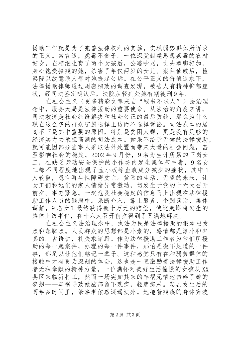 演讲稿范文-让法律援助在社会主义法治理念中闪光_第2页