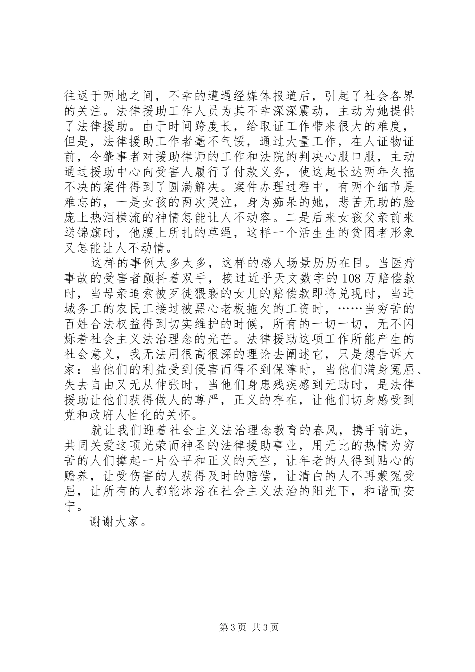 演讲稿范文-让法律援助在社会主义法治理念中闪光_第3页